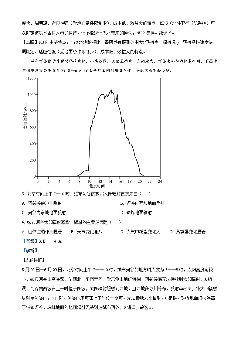 安徽省六安第一中学2023-2024学年高三下学期质量检测（二）地理试题（解析版）第2页