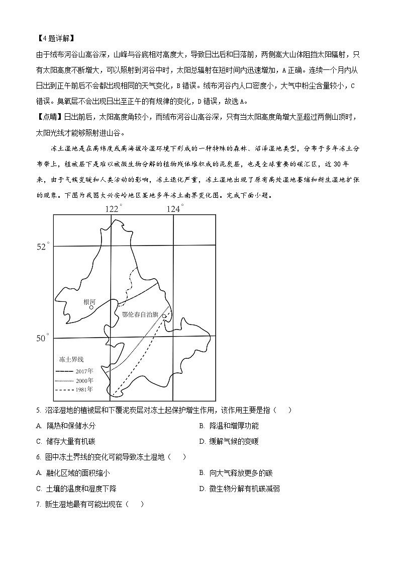 安徽省六安第一中学2023-2024学年高三下学期质量检测（二）地理试题（解析版）第3页