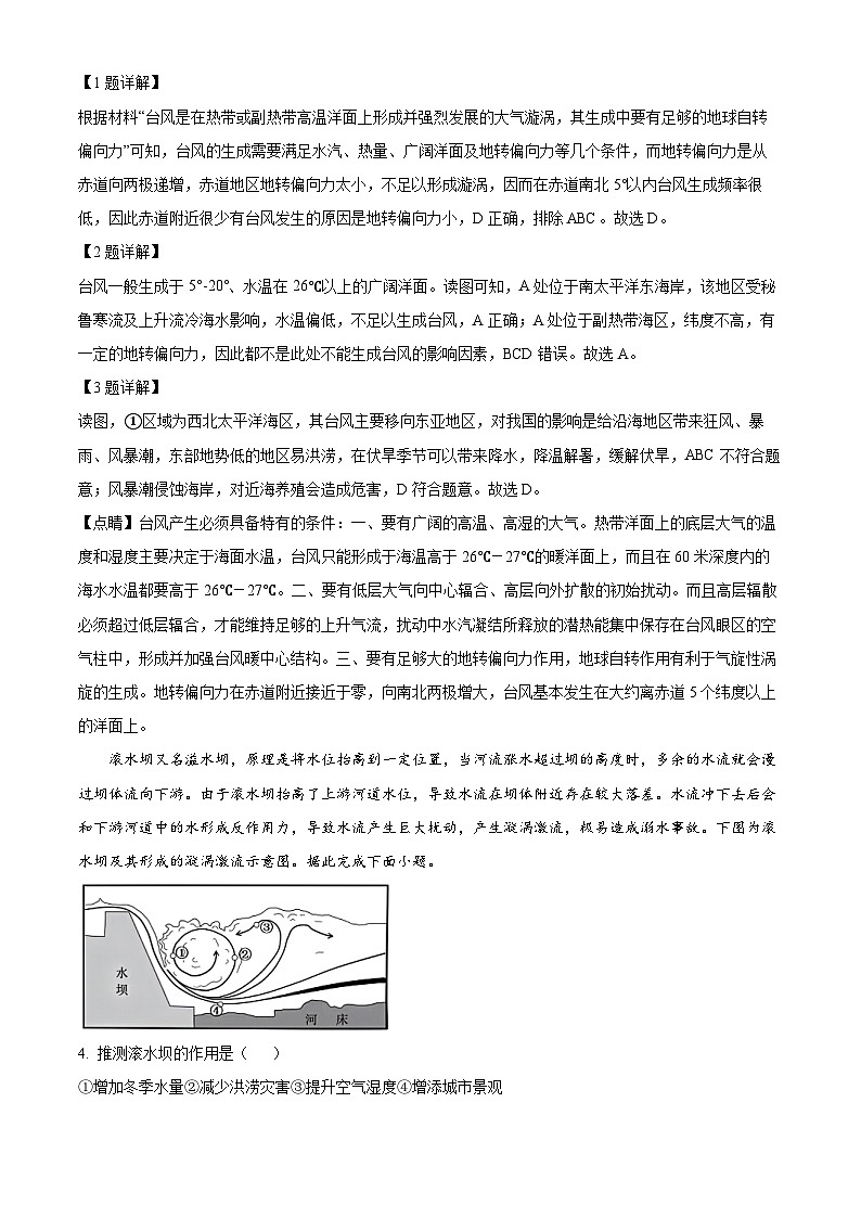 广东省河源市部分学校2023-2024学年高一下学期5月期中联考地理试题（解析版）第2页