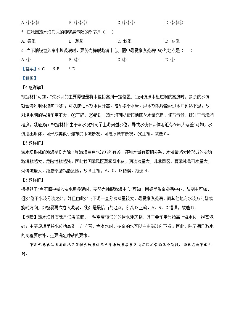 广东省河源市部分学校2023-2024学年高一下学期5月期中联考地理试题（解析版）第3页