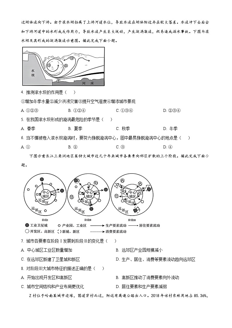 广东省河源市部分学校2023-2024学年高一下学期5月期中联考地理试题（原卷版）第2页
