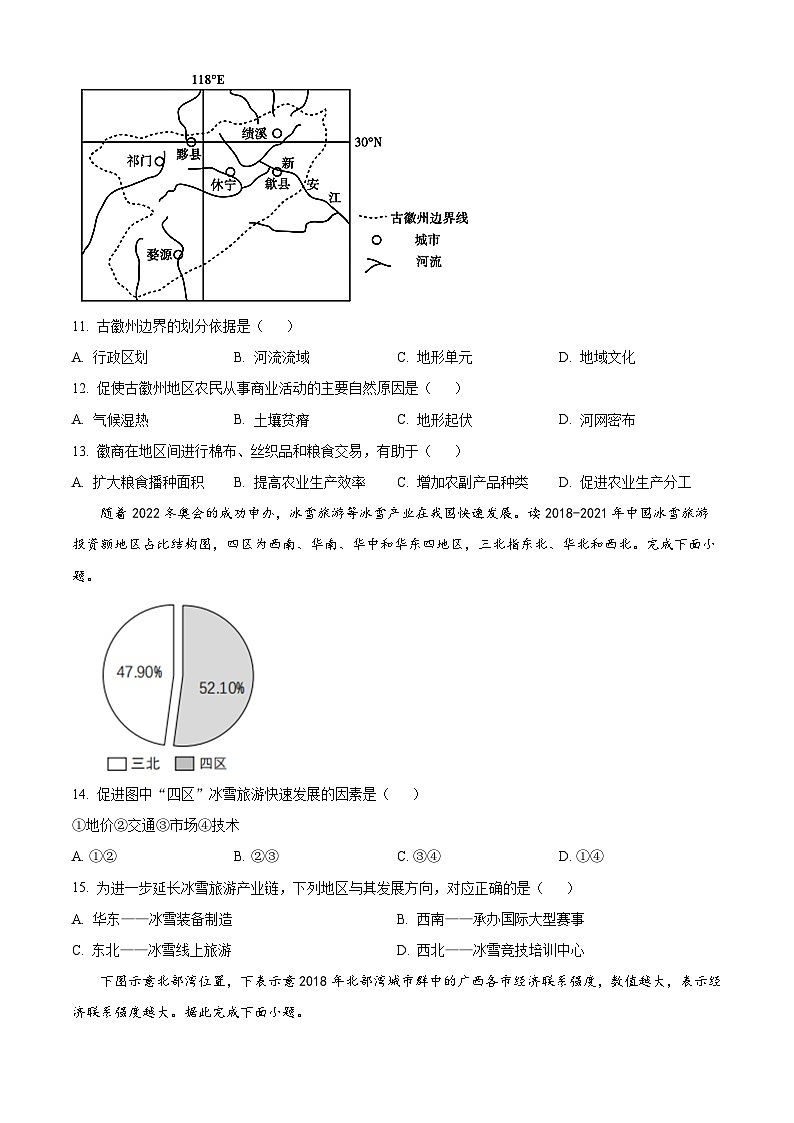 内蒙古自治区通辽市科尔沁左翼中旗实验高级中学2023-2024学年高二下学期5月期中地理试题（原卷版）第3页