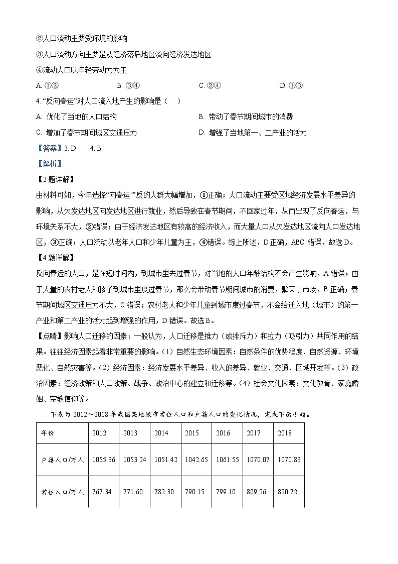 四川省成都市树德中学2023-2024学年高一下学期期中考试地理试题 （原卷版+解析版）02