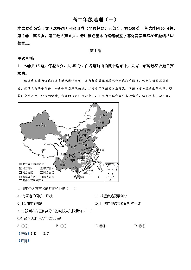 天津市河西区2023-2024学年高二下学期期中考试地理试题（原卷版+解析版）01