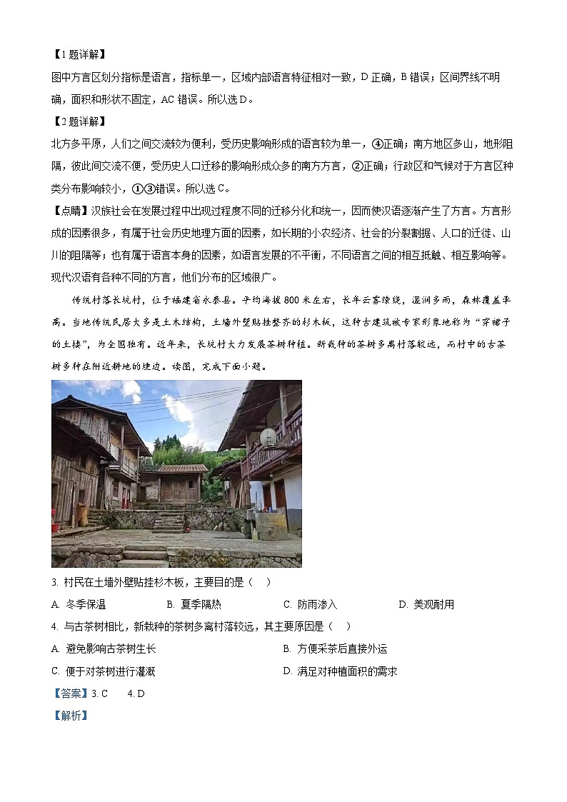 天津市河西区2023-2024学年高二下学期期中考试地理试题（原卷版+解析版）02