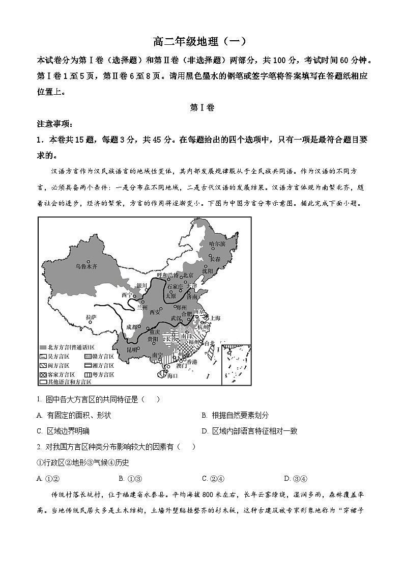 天津市河西区2023-2024学年高二下学期期中考试地理试题（原卷版+解析版）01