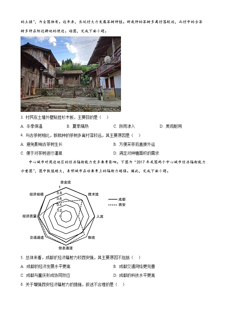 天津市河西区2023-2024学年高二下学期期中考试地理试题（原卷版+解析版）02