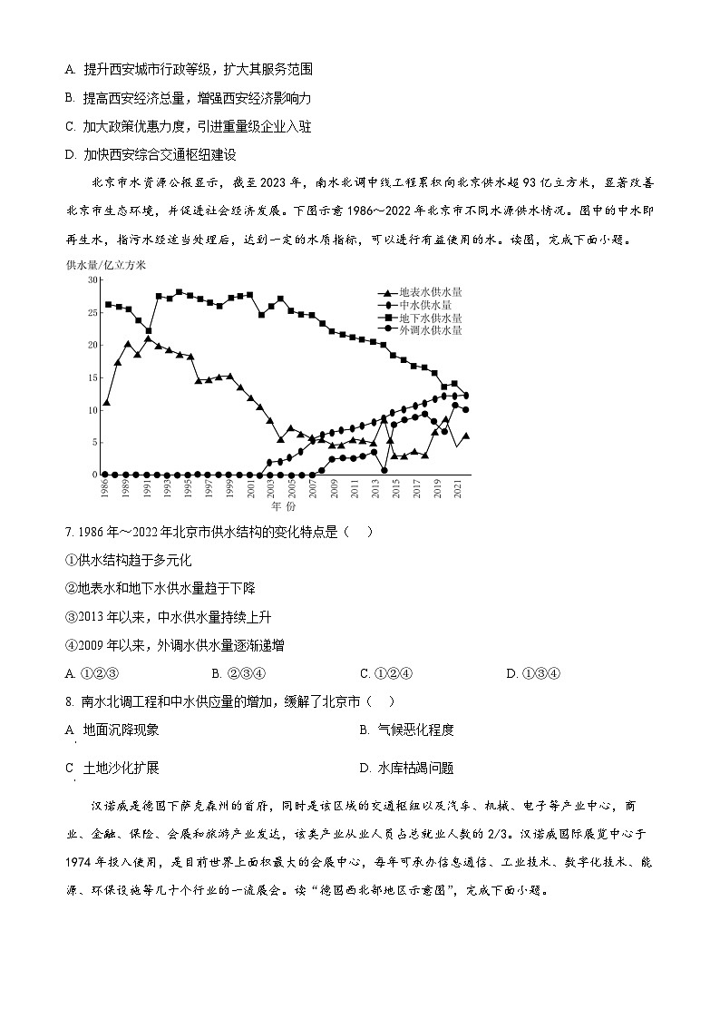 天津市河西区2023-2024学年高二下学期期中考试地理试题（原卷版+解析版）03