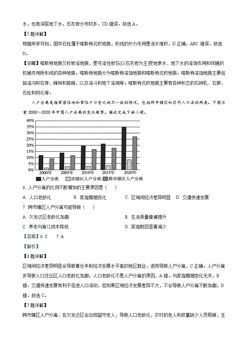 云南省弥勒市第一中学2023-2024学年高二下学期期中检测地理试题（原卷版+解析版）03