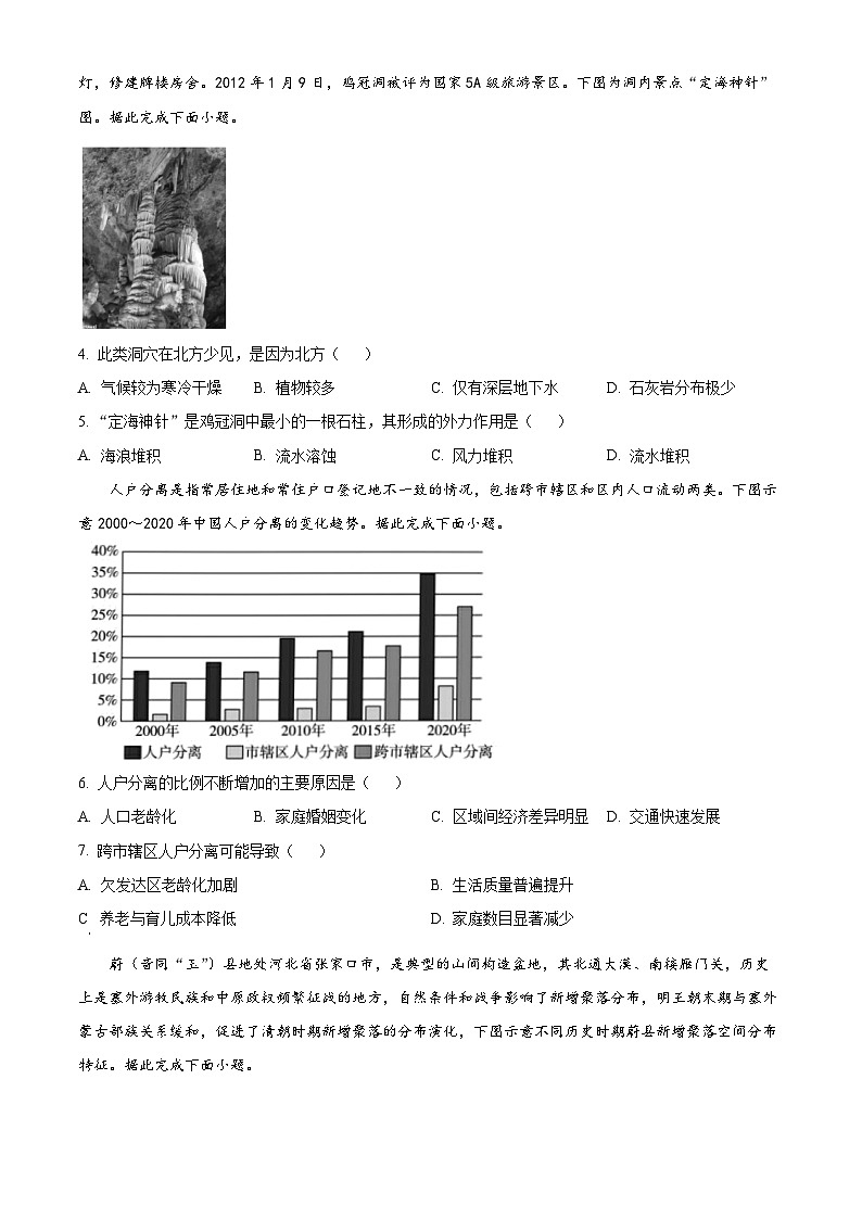 云南省弥勒市第一中学2023-2024学年高二下学期期中检测地理试题（原卷版+解析版）02