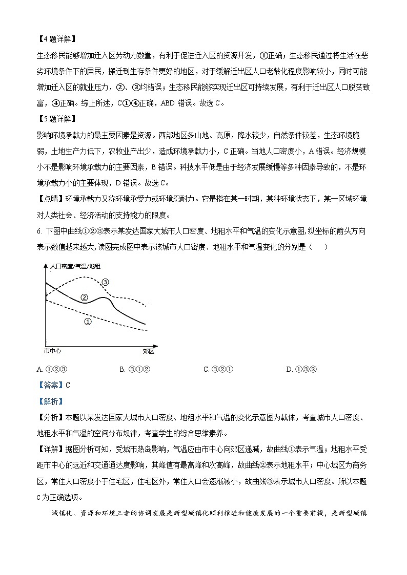 77，山东省威海市乳山市银滩高级中学2023-2024学年高一下学期3月月考地理试题第3页