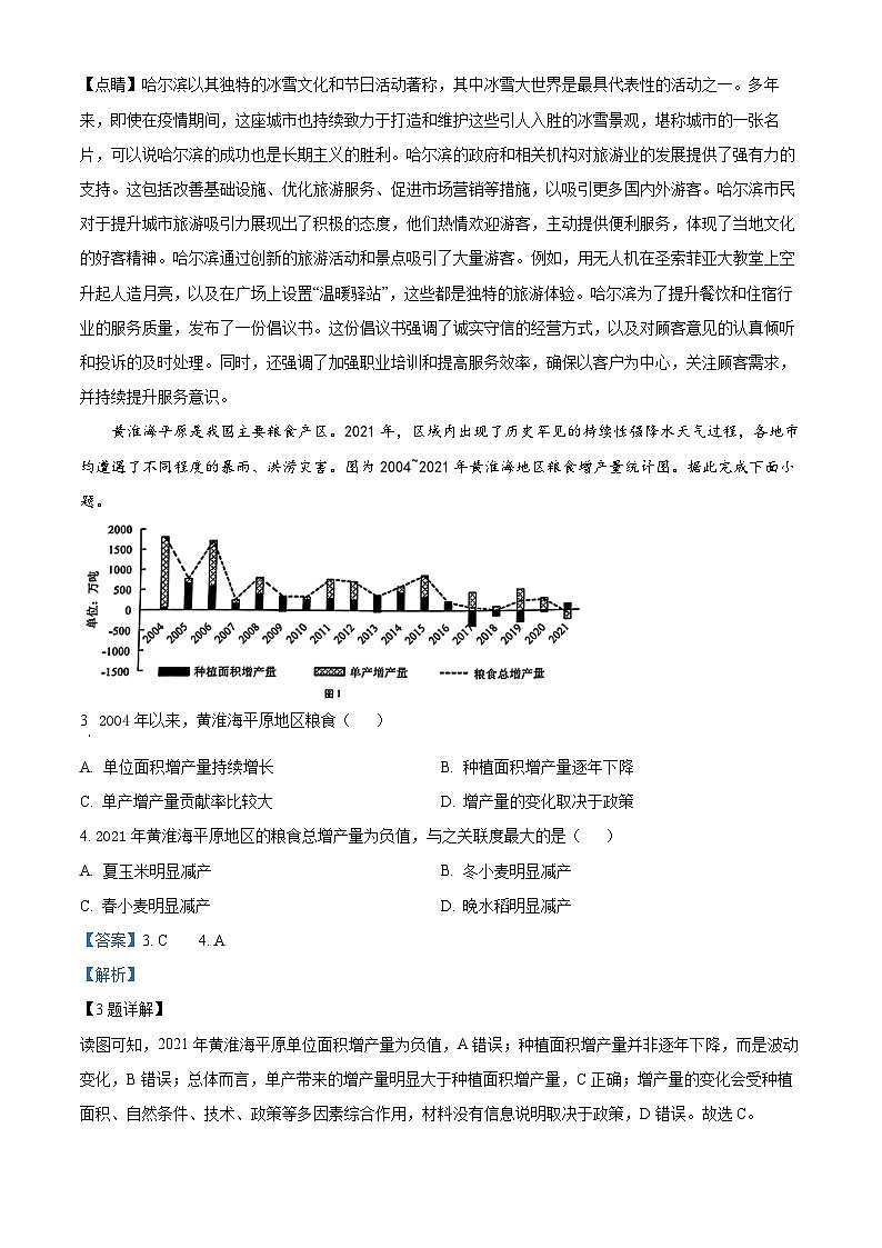79，重庆市第八中学校等学校2023-2024学年高三下学期3月月考地理试题02