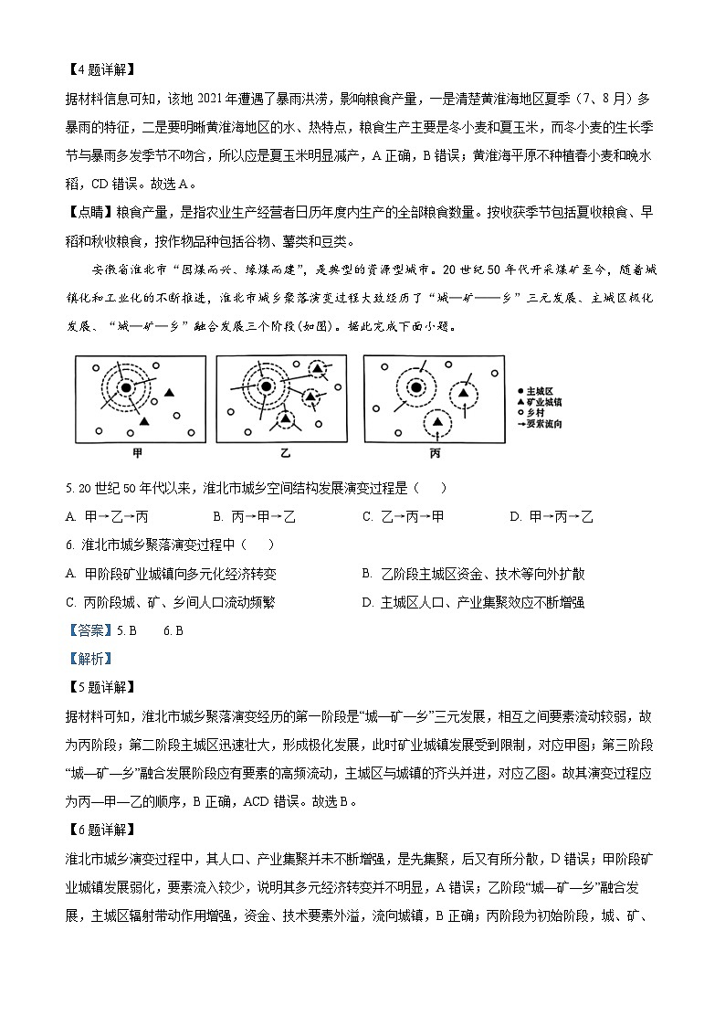 79，重庆市第八中学校等学校2023-2024学年高三下学期3月月考地理试题03