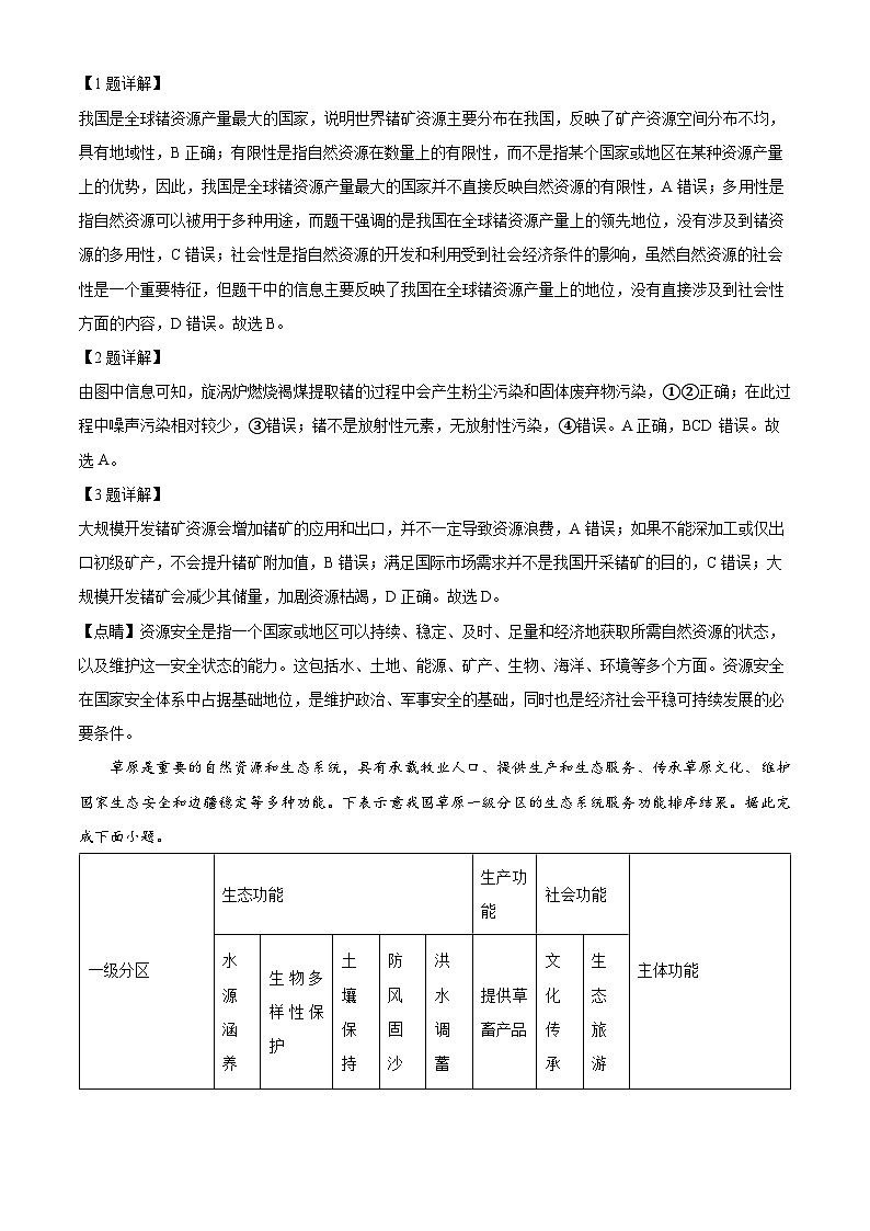 81，广西壮族自治区桂林市2023-2024学年高二下学期3月联考地理试题(无答案)第2页