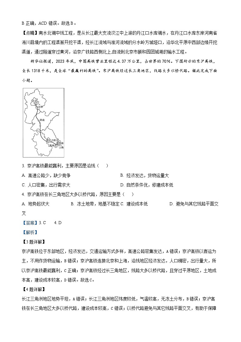 82，四川省绵阳南山中学2023-2024学年高二下学期3月月考地理试题02