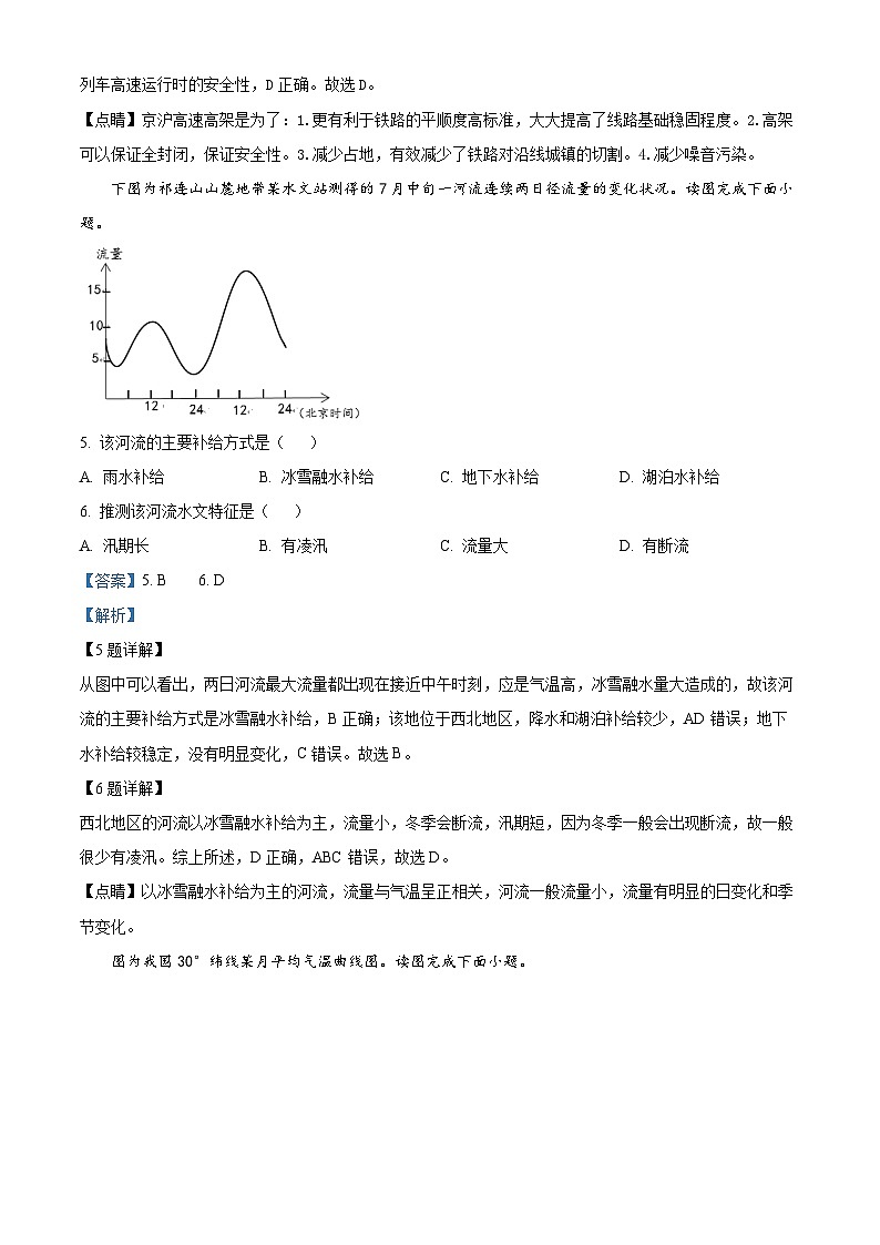 82，四川省绵阳南山中学2023-2024学年高二下学期3月月考地理试题03