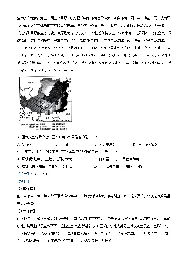 83，陕西省西安市长安区2023-2024学年高二下学期3月月考地理试卷03