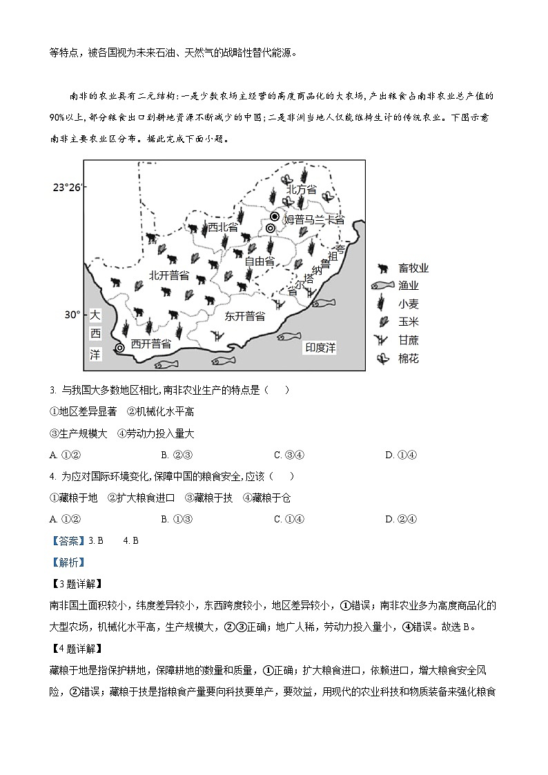 84，山东省滨州惠民文昌中学2023-2024学年高二下学期第一次月考地理试题02