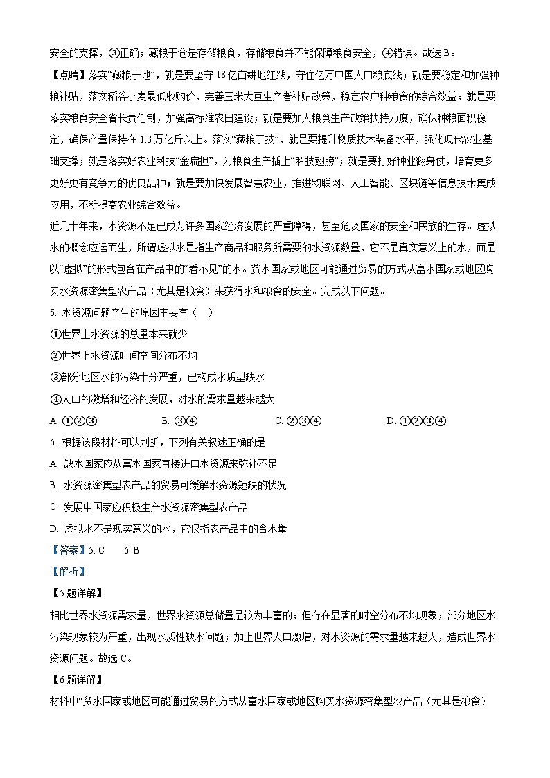 84，山东省滨州惠民文昌中学2023-2024学年高二下学期第一次月考地理试题03