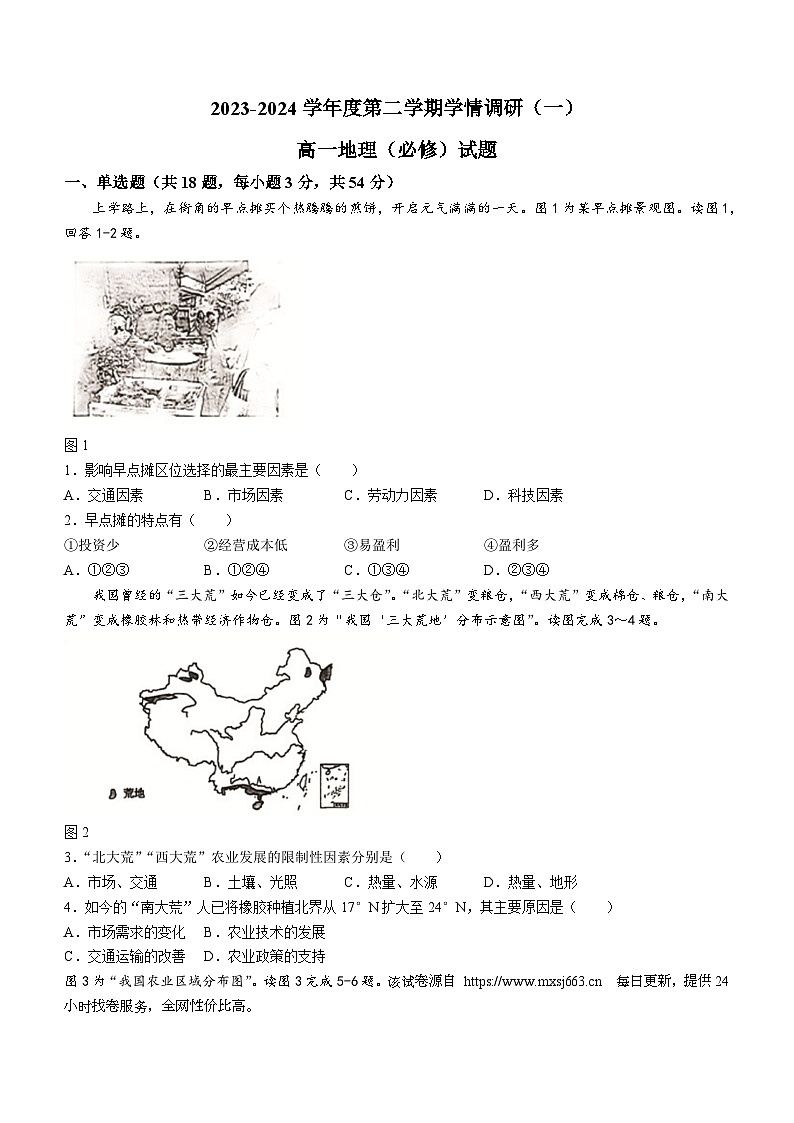 85，江苏省徐州市丰县中学2023-2024学年高一下学期3月月考地理试题（必修）01