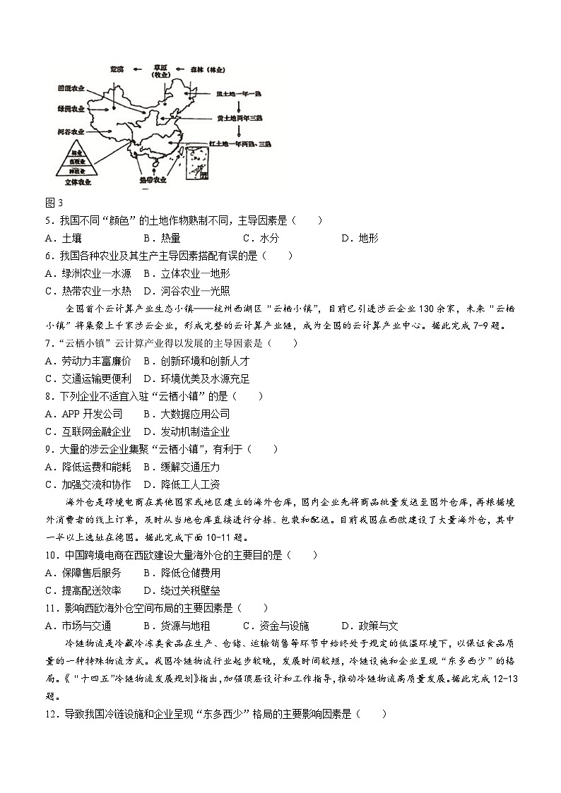 85，江苏省徐州市丰县中学2023-2024学年高一下学期3月月考地理试题（必修）02
