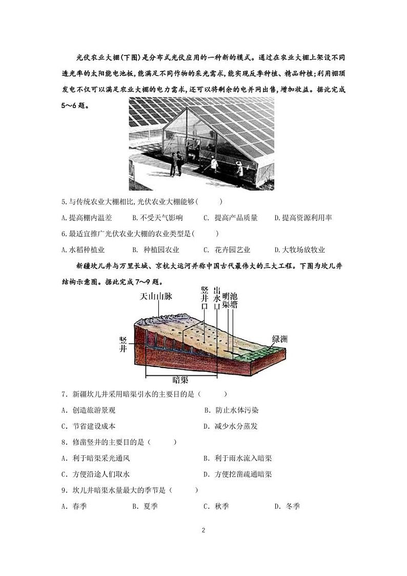 86，江西省南昌市第十九中学2022-2023学年高二下学期期末考试地理试卷(1)第2页
