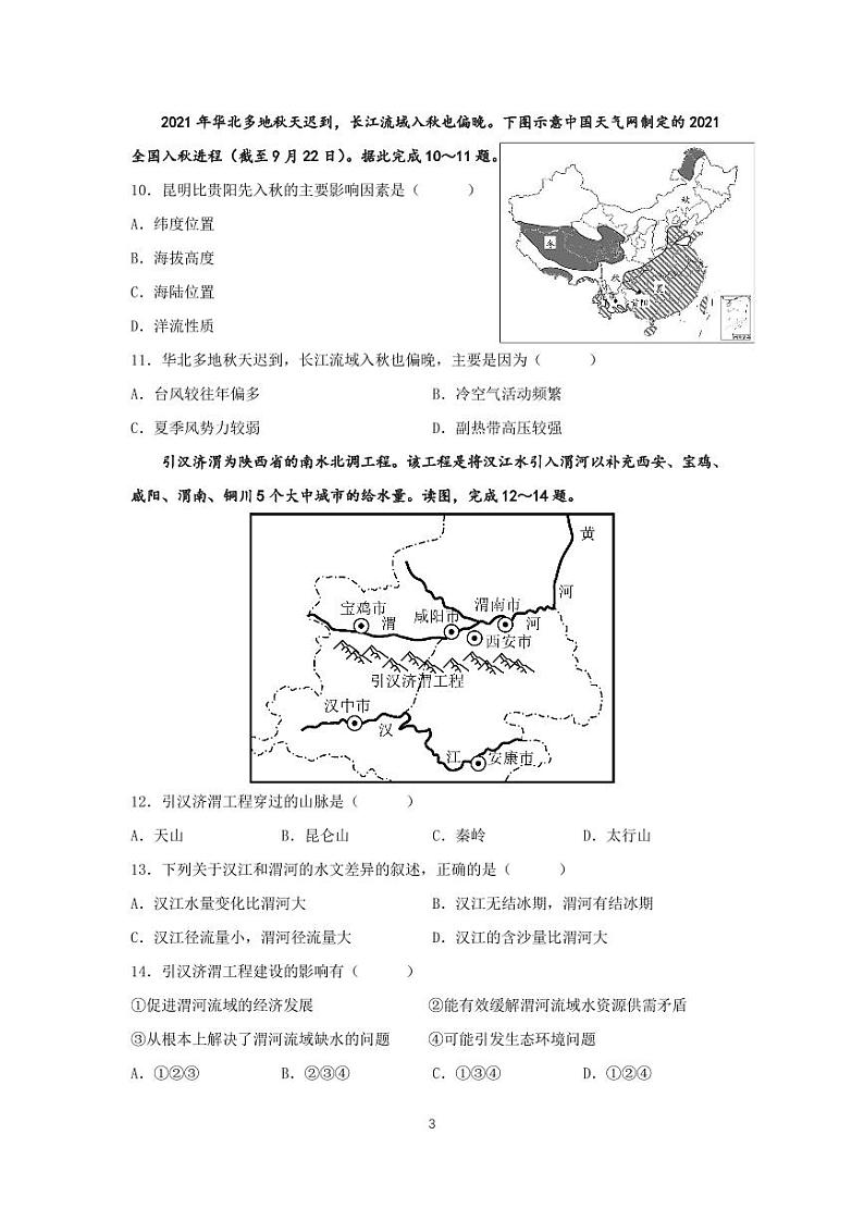 86，江西省南昌市第十九中学2022-2023学年高二下学期期末考试地理试卷(1)第3页