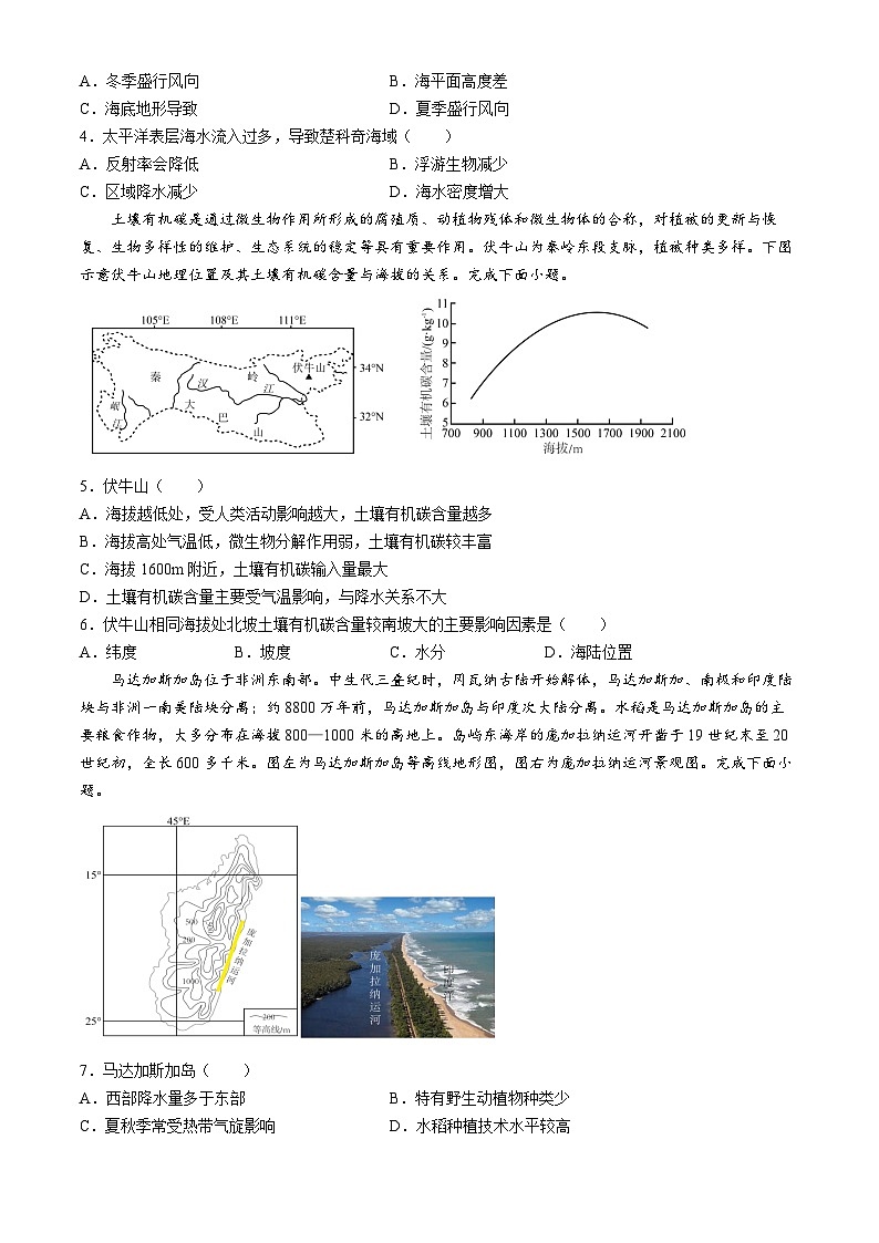 87，湖南省张家界市民族中学2023-2024学年高二下学期第一次月考地理试题(无答案)02
