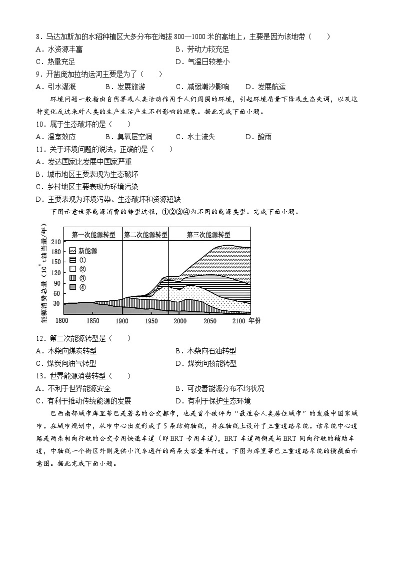 87，湖南省张家界市民族中学2023-2024学年高二下学期第一次月考地理试题(无答案)03