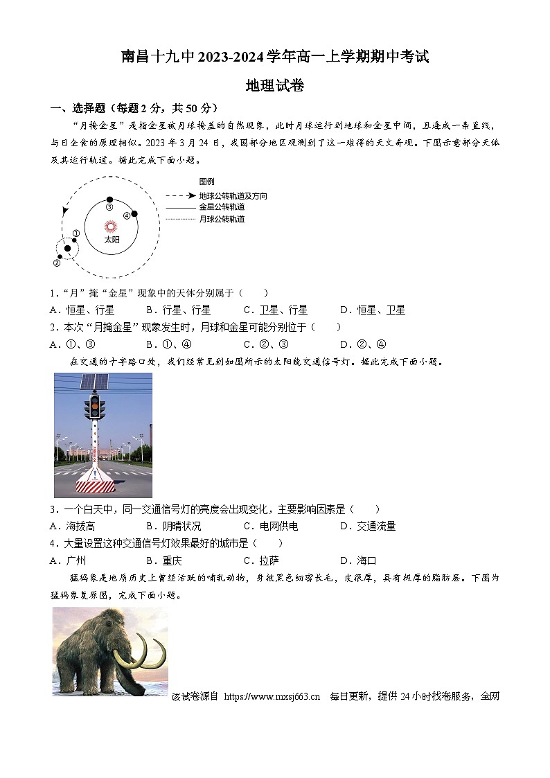 89，江西省南昌市第十九中学2023-2024学年高一上学期期中考试地理试卷01