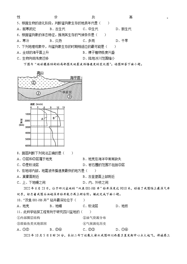 89，江西省南昌市第十九中学2023-2024学年高一上学期期中考试地理试卷02