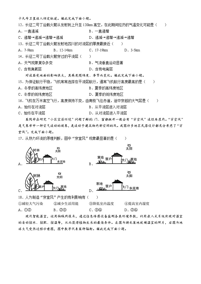 89，江西省南昌市第十九中学2023-2024学年高一上学期期中考试地理试卷03