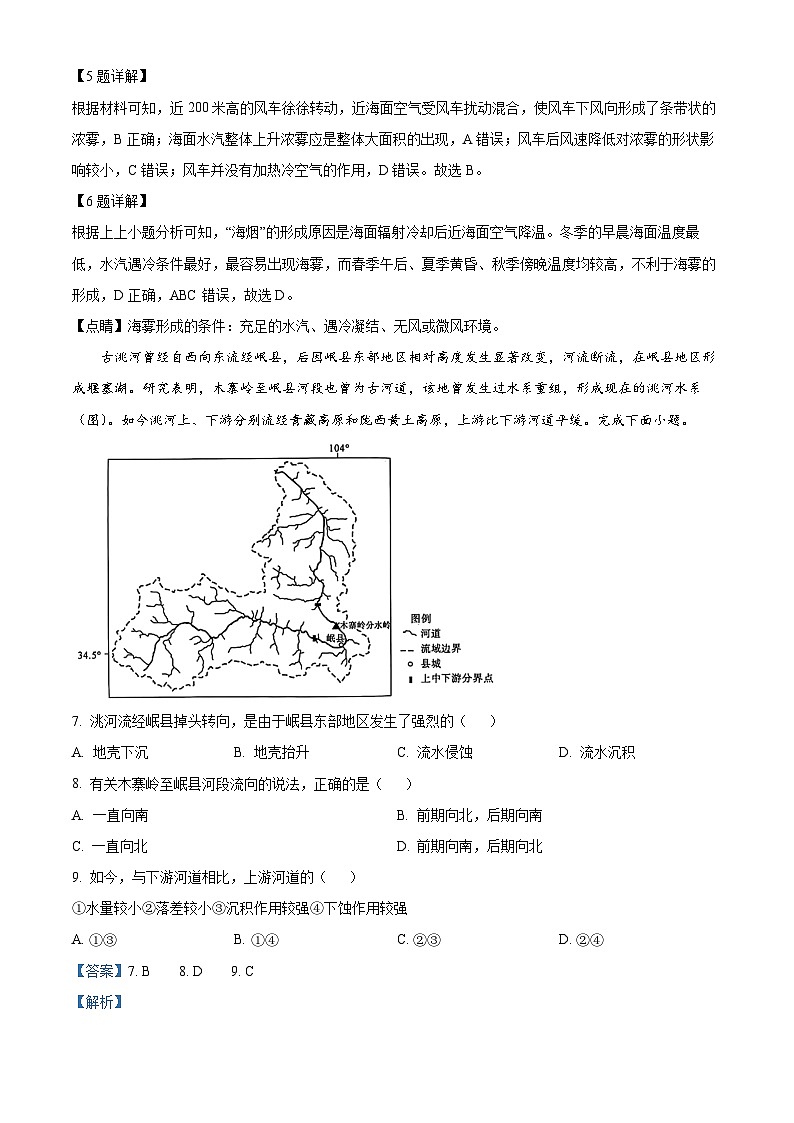 93，山东省济宁市第一中学2023-2024学年高三下学期3月月考地理试题第3页