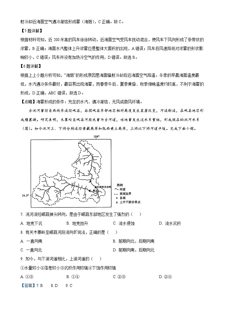 94，山东省济宁市第一中学2023-2024学年高三下学期3月定时检测地理试题第3页