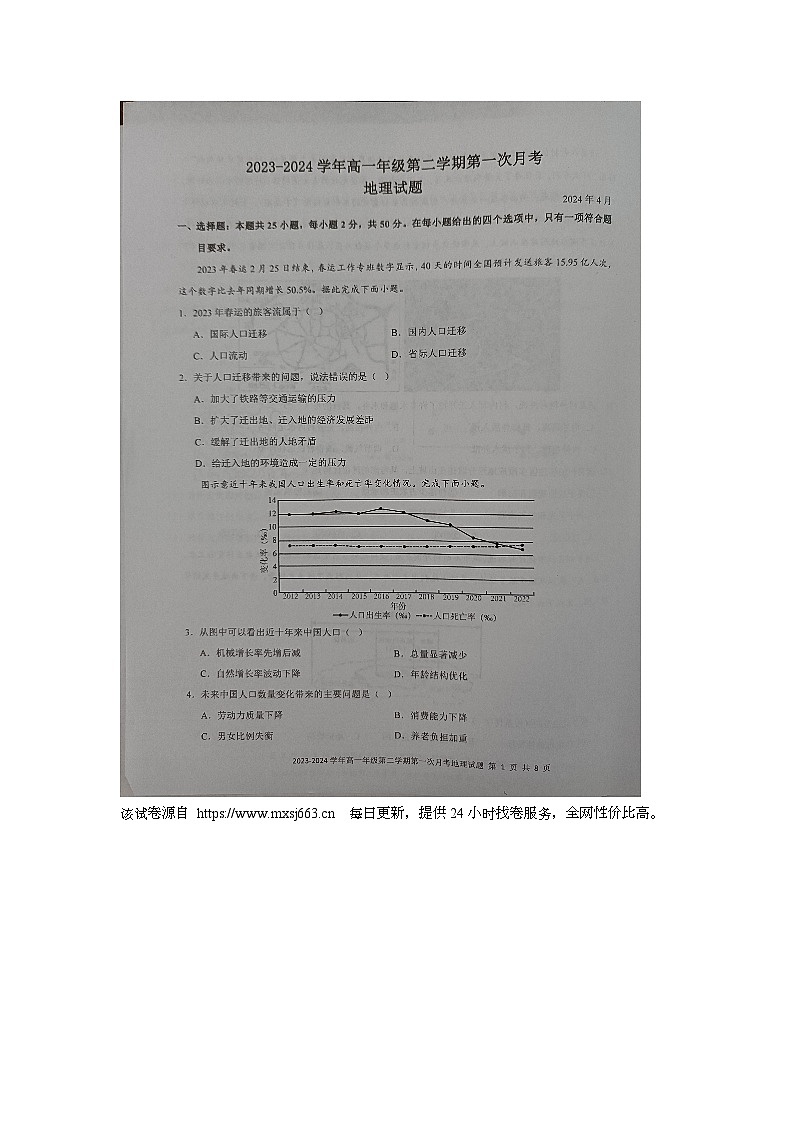 104，山西省运城市康杰中学2023-2024学年高一下学期4月月考地理试题01