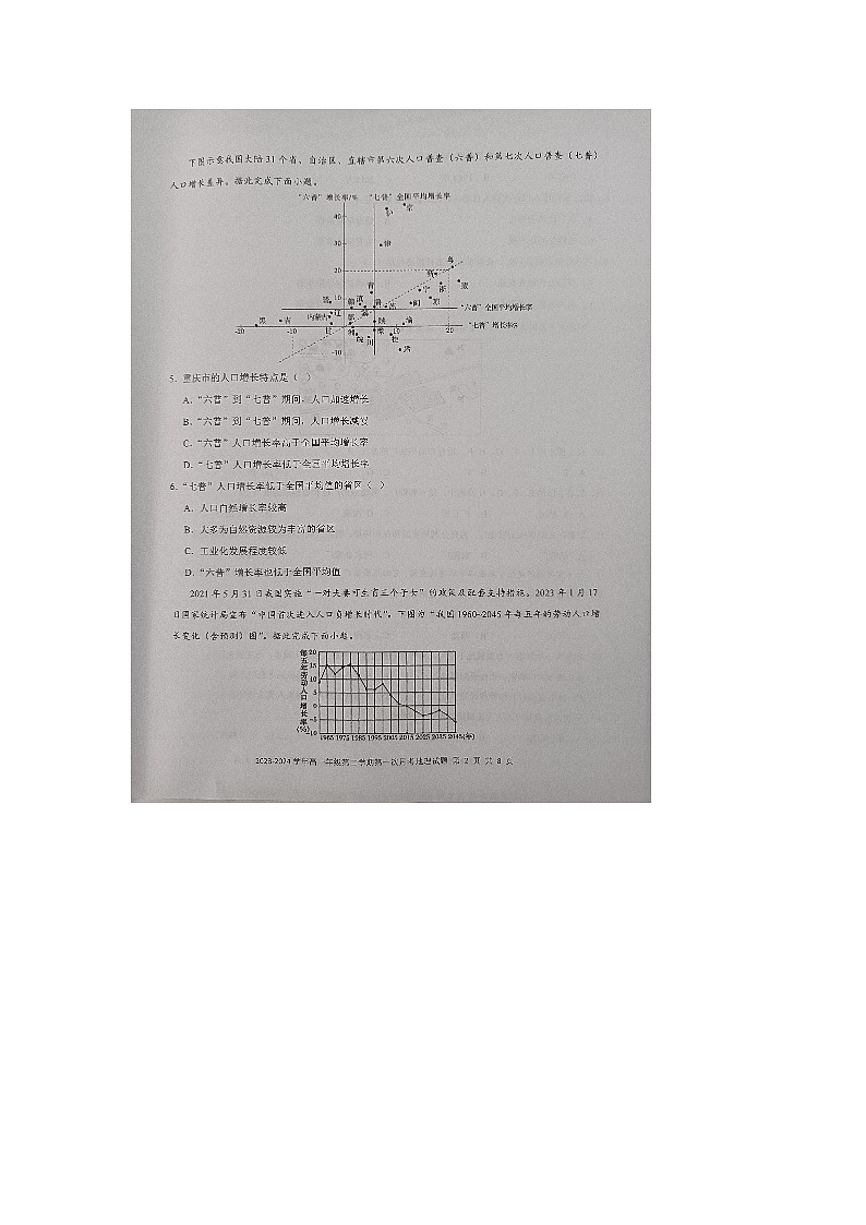104，山西省运城市康杰中学2023-2024学年高一下学期4月月考地理试题02