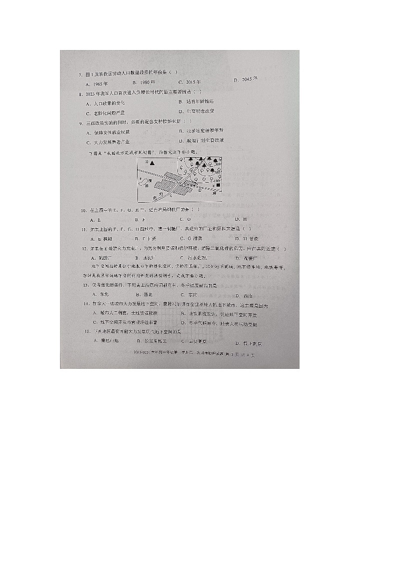 104，山西省运城市康杰中学2023-2024学年高一下学期4月月考地理试题03