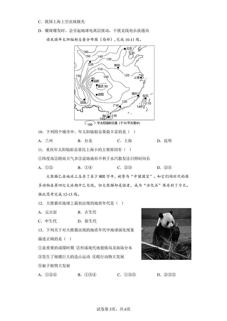 103，江西省南昌市第十九中学2023-2024学年高一上学期第一次月考地理试卷03