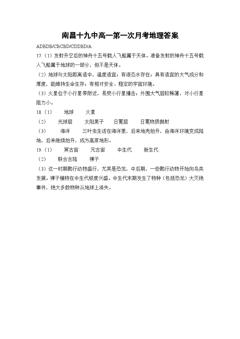 103，江西省南昌市第十九中学2023-2024学年高一上学期第一次月考地理试卷01