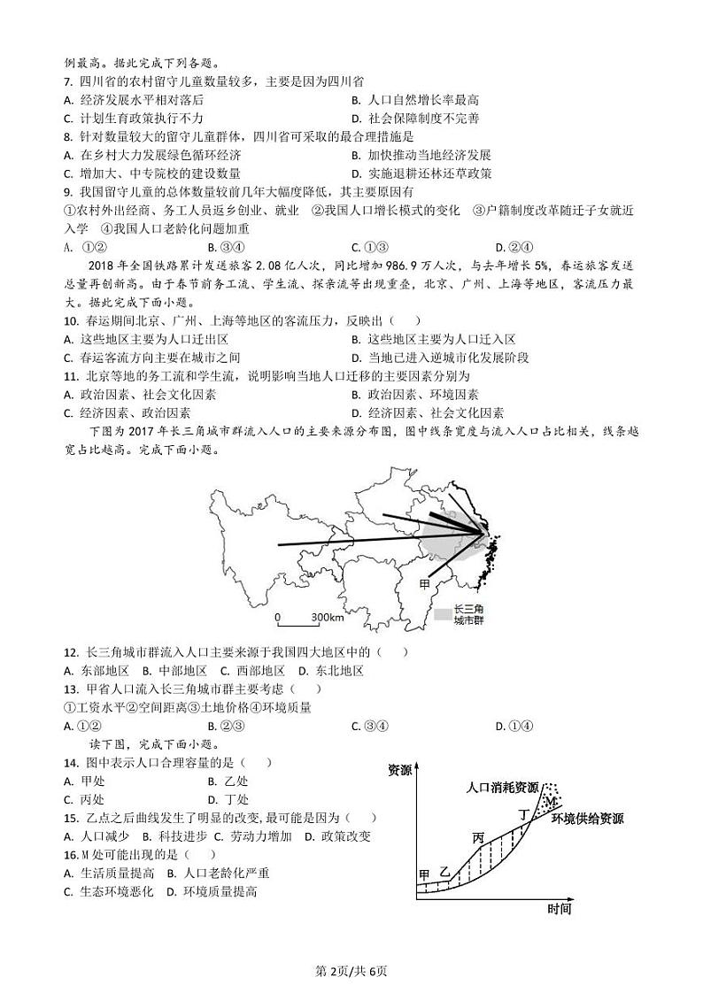 105，湖南省长沙市德成学校2023-2024学年高一下学期4月月考地理试题(1)第2页