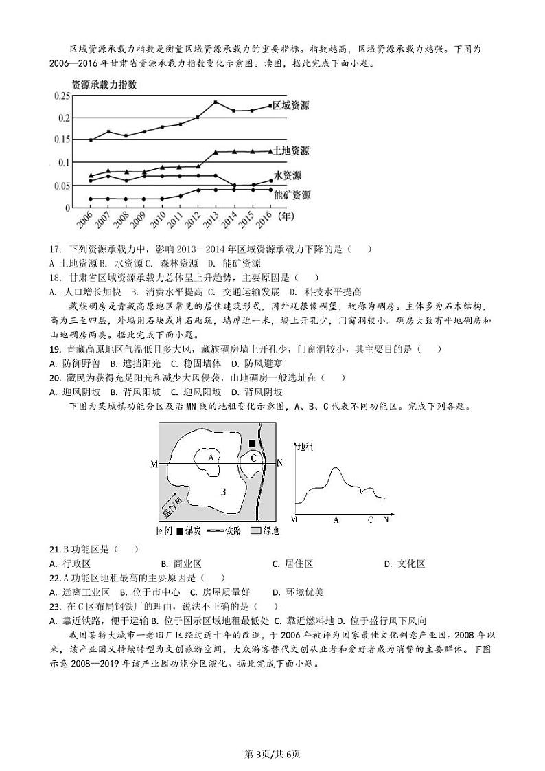 105，湖南省长沙市德成学校2023-2024学年高一下学期4月月考地理试题(1)第3页
