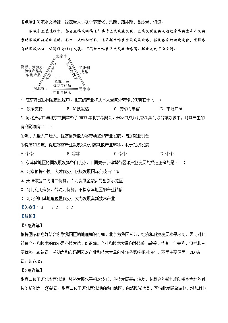 106，宁夏回族自治区石嘴山市第一中学2023-2024学年高二下学期3月月考地理试题02