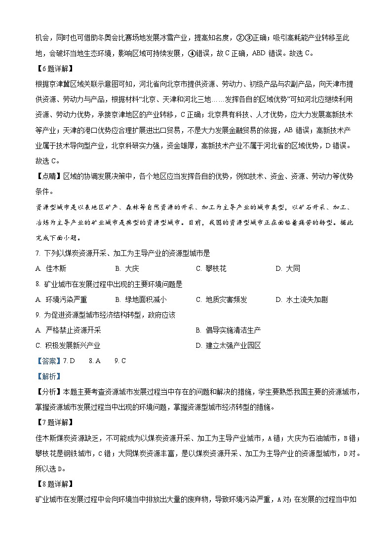 106，宁夏回族自治区石嘴山市第一中学2023-2024学年高二下学期3月月考地理试题03
