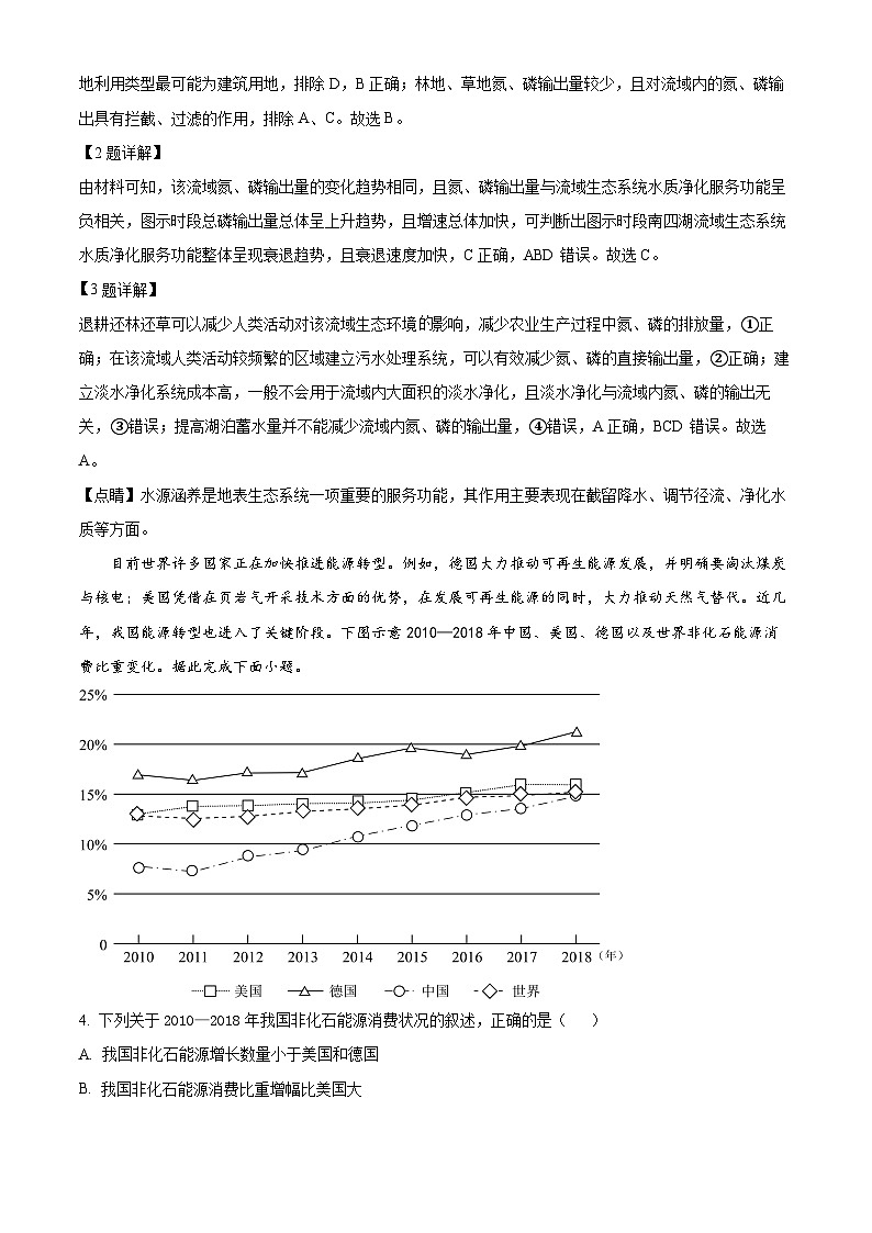 107，山东省大联考2023-2024学年高二下学期3月月考地理试题（山东人教）02