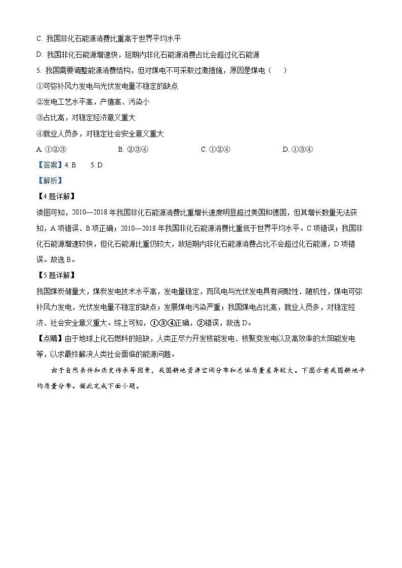 107，山东省大联考2023-2024学年高二下学期3月月考地理试题（山东人教）03