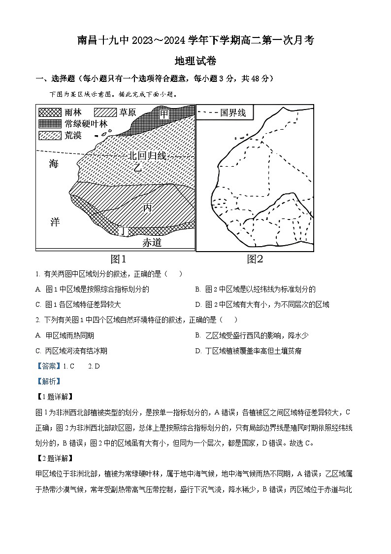 108，江西省南昌市第十九中学2023-2024学年高二下学期3月月考地理试题第1页