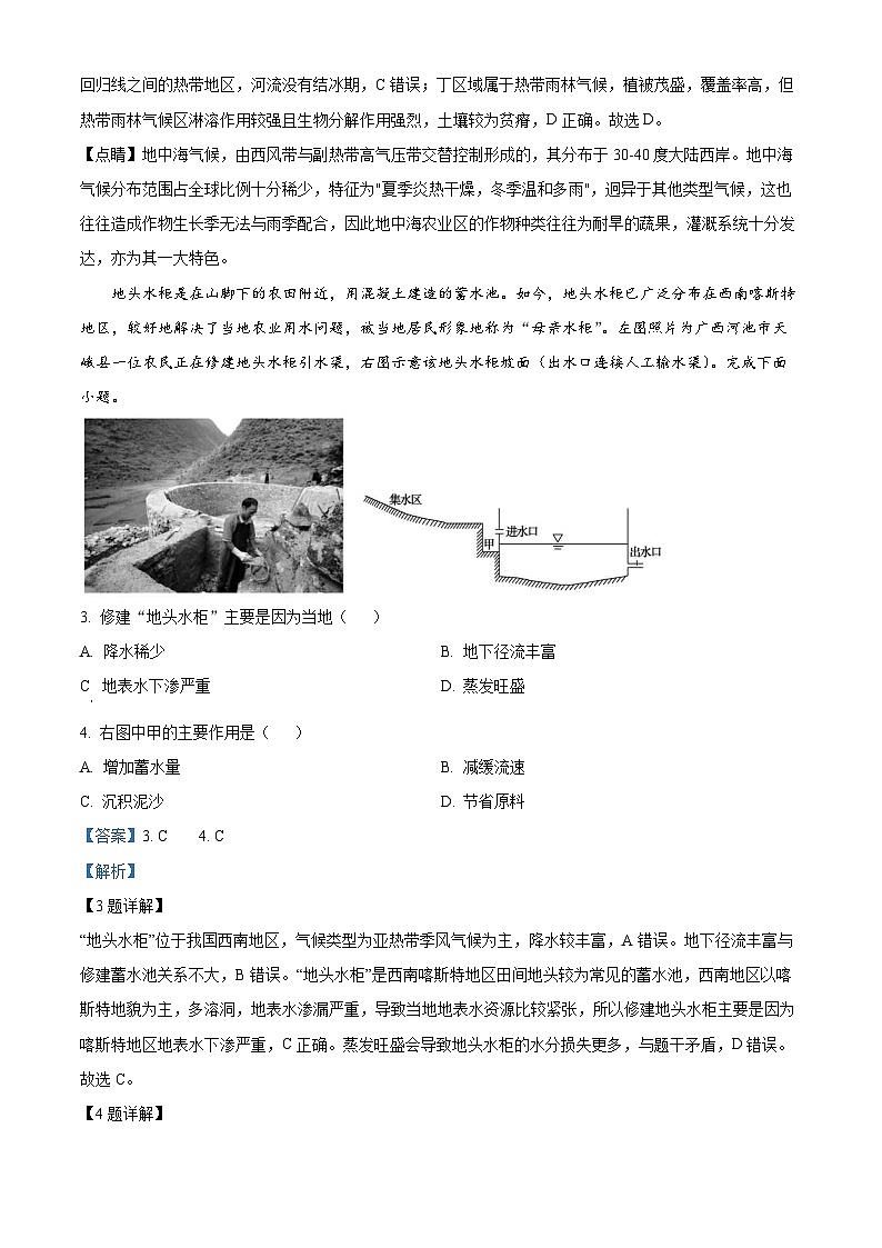 108，江西省南昌市第十九中学2023-2024学年高二下学期3月月考地理试题第2页