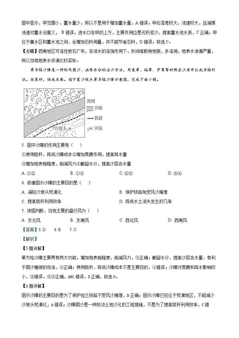 108，江西省南昌市第十九中学2023-2024学年高二下学期3月月考地理试题第3页