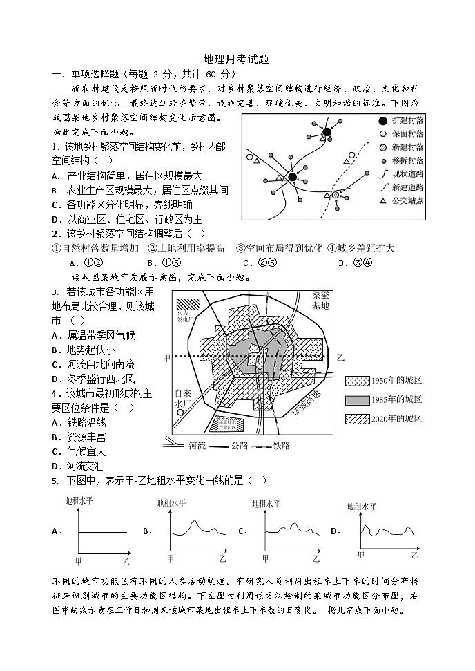 111，山东省德州市夏津第一中学2023-2024学年高一下学期3月月考地理试题01