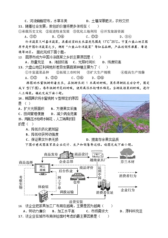 111，山东省德州市夏津第一中学2023-2024学年高一下学期3月月考地理试题03